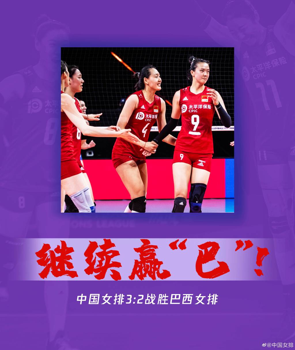 终结四连败！中国女排3-2击败全主力巴西，张常宁36分