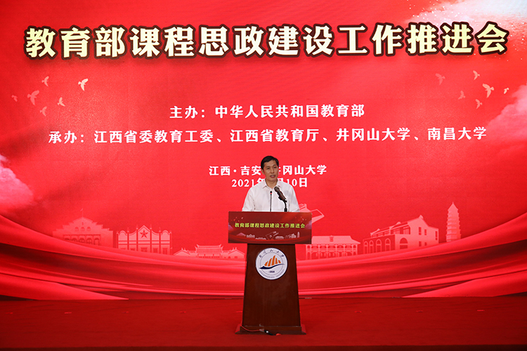 教育部课程思政建设工作推进会召开