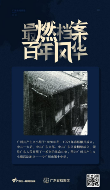 “最燃档案·百年风华”百件珍贵档案云展览