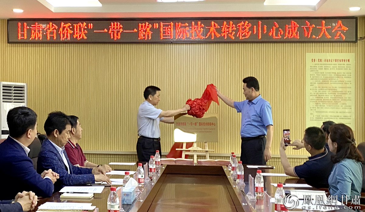 甘肃省侨联“一带一路”国际技术转移中心揭牌 南永涛 摄