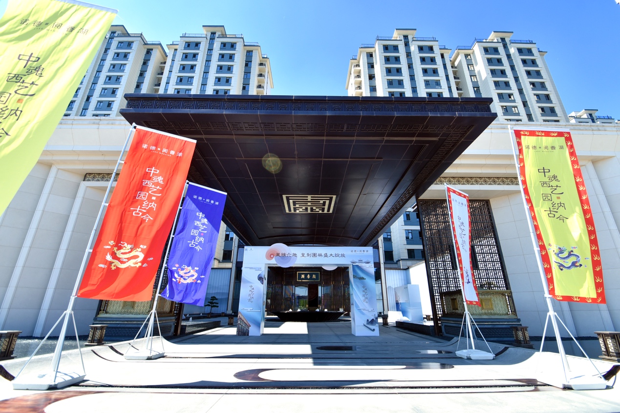诺德阅香湖示范区升级落幕,全网流量突破千万