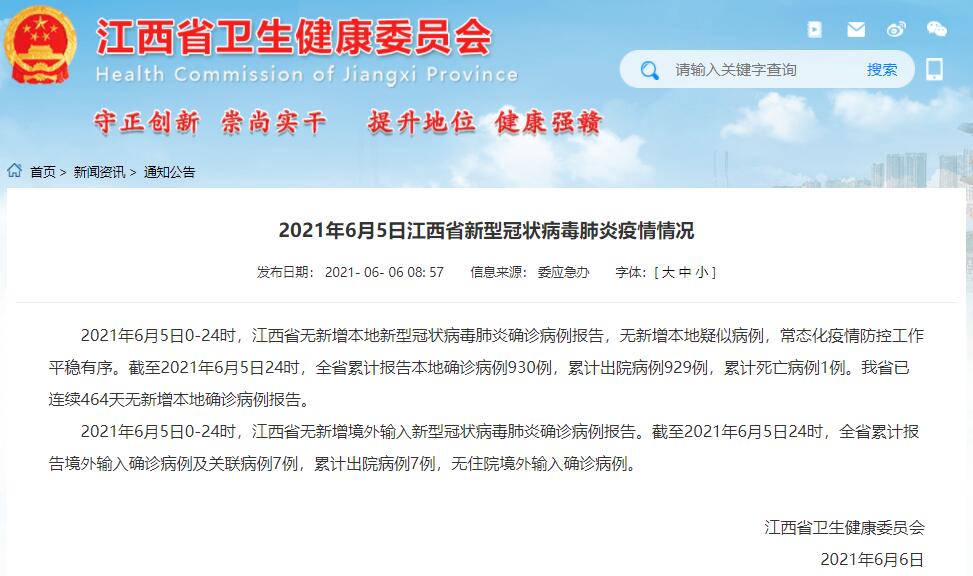 21年6月5日江西疫情通报 已连续464天无新增本地确诊病例 凤凰网