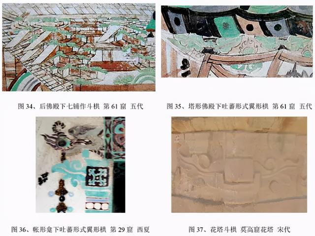 涨知识!从敦煌壁画看斗栱的发展演变