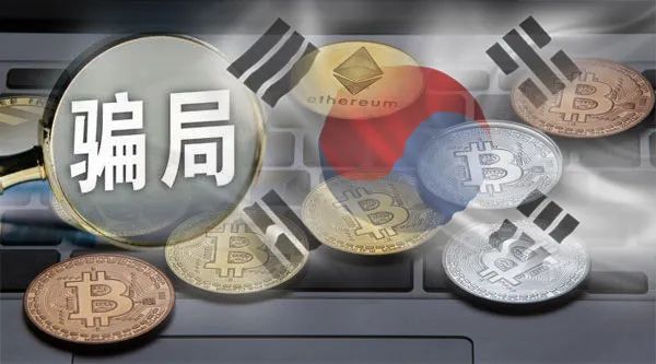 6.9万人被骗221亿，韩国虚拟货币骗局曝光，多名老人受害！