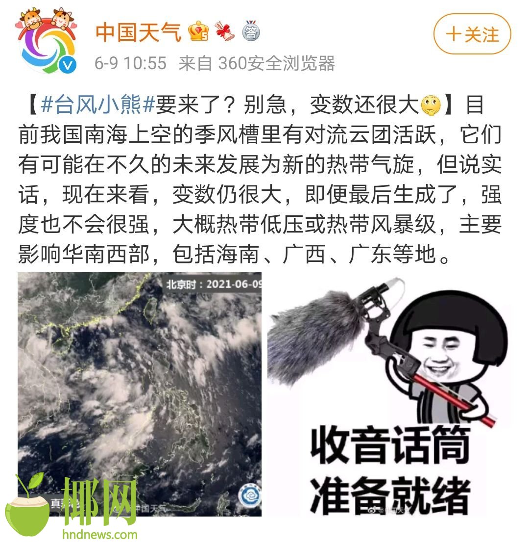 四号台风"小熊"要来了?对海南的影响是