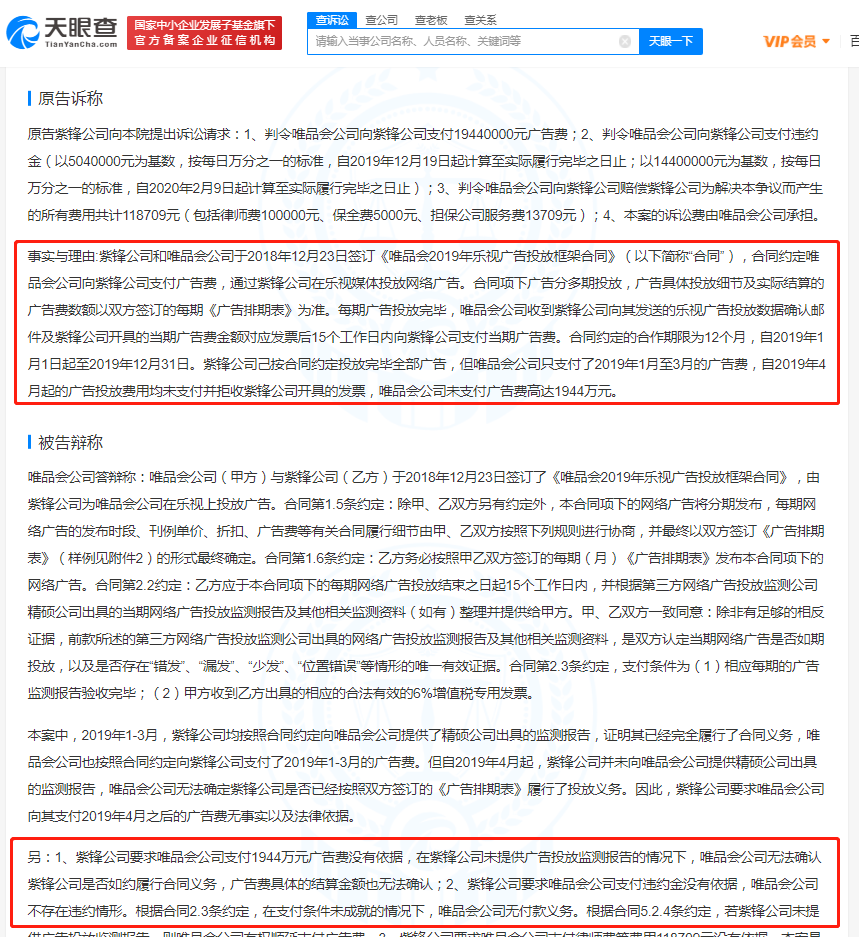 唯品会拖欠广告费被判赔超1700万