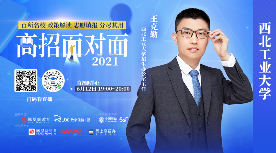 高招｜西北工业大学：院士、总师担任班主任 续写新时代“西工大现象”