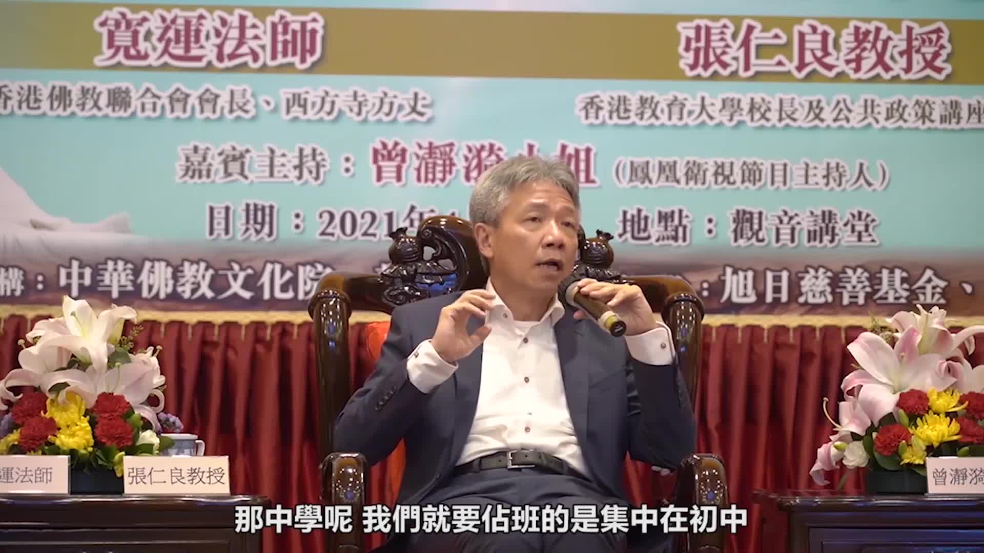 如何制定一个好的生命教育?香港教育大学校长张仁良分享实用方法_凤凰网视频_凤凰网