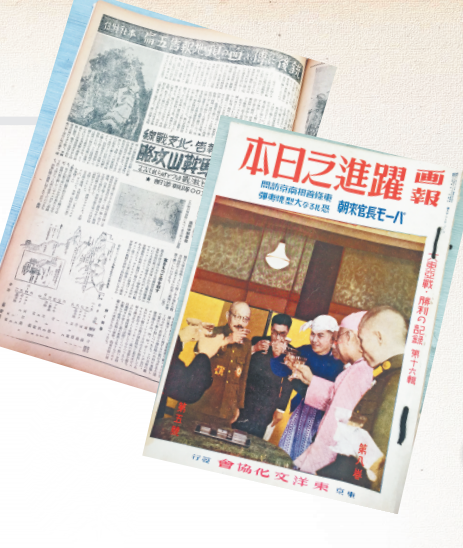 侵华日军画报《跃进之日本》封面以及画报中关于马鞍山战斗的文章