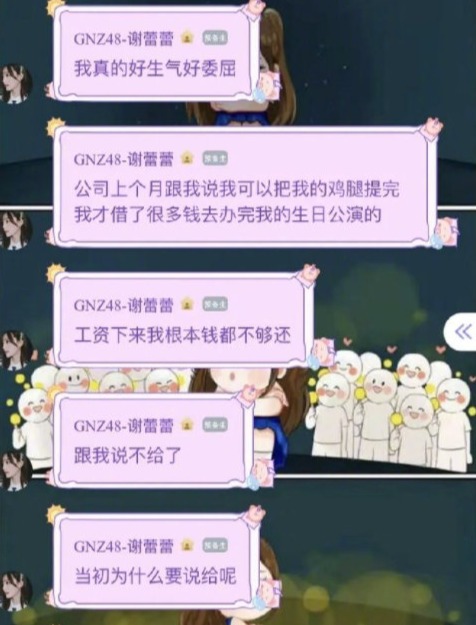 SNH48多名成员控诉公司拖欠工资，向粉丝诉苦：白干一月