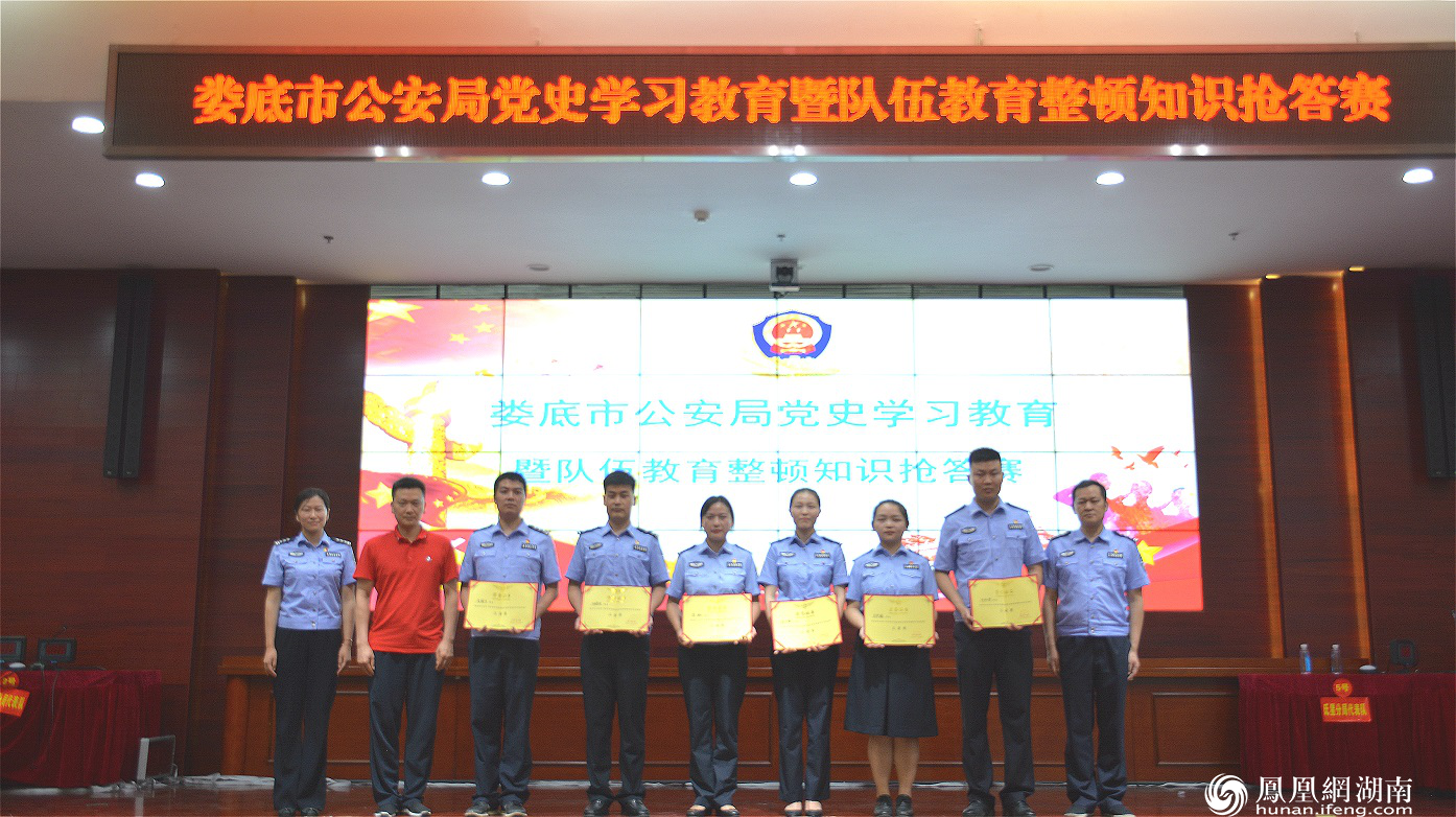 娄底市公安局举行党史学习教育暨队伍教育整顿 知识抢答赛