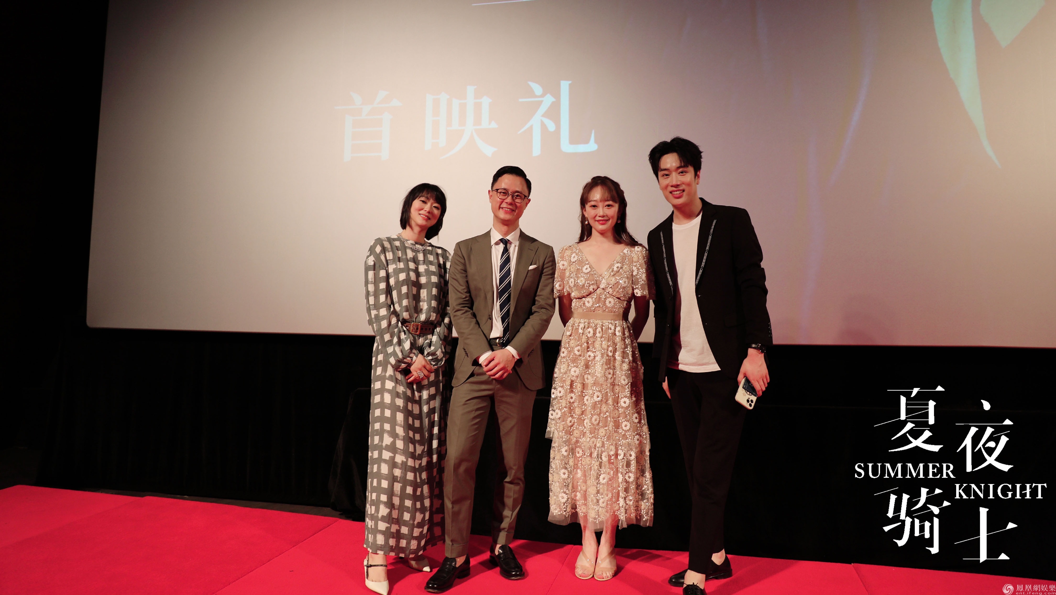 《夏夜骑士》首映发布会合照