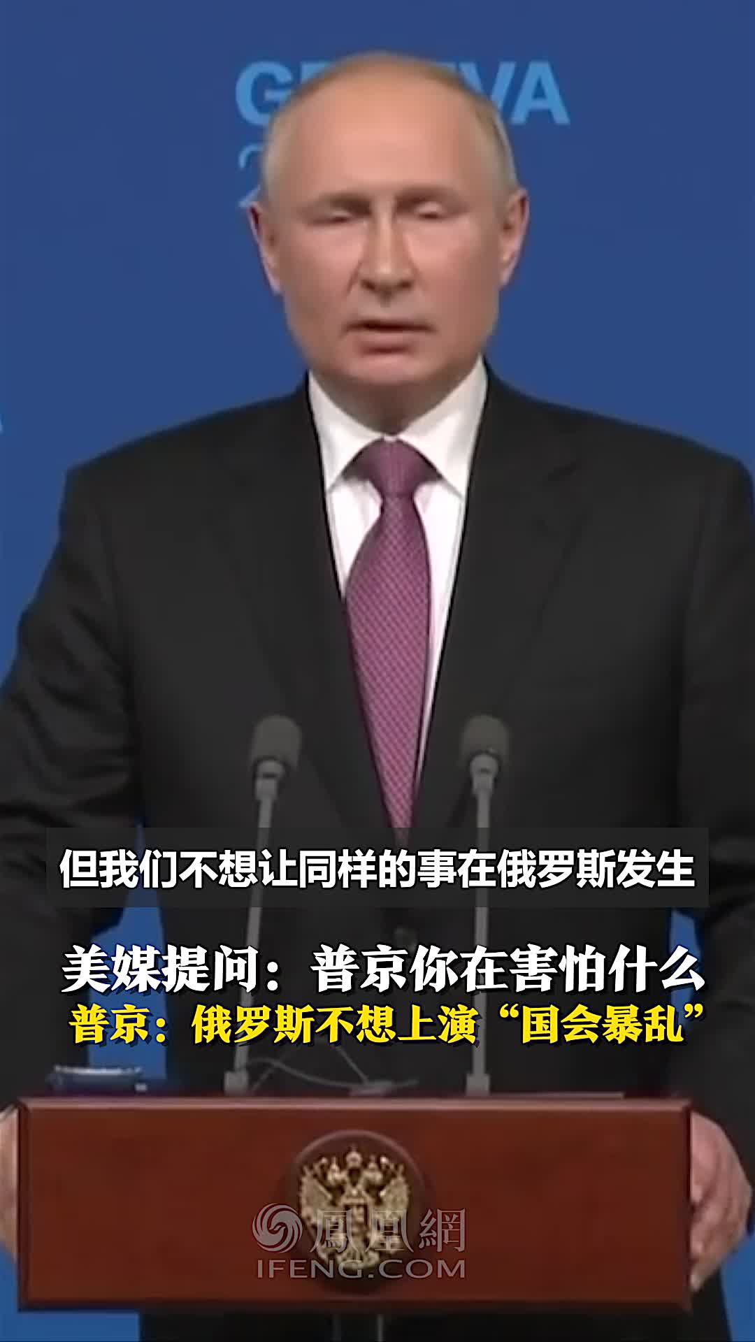 普京：西方对俄实施制裁等同宣战_凤凰网视频_凤凰网