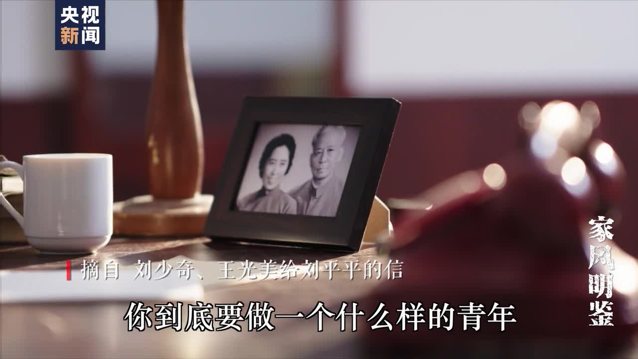 刘少奇致信14岁女儿：你到底要做一个什么样的青年？