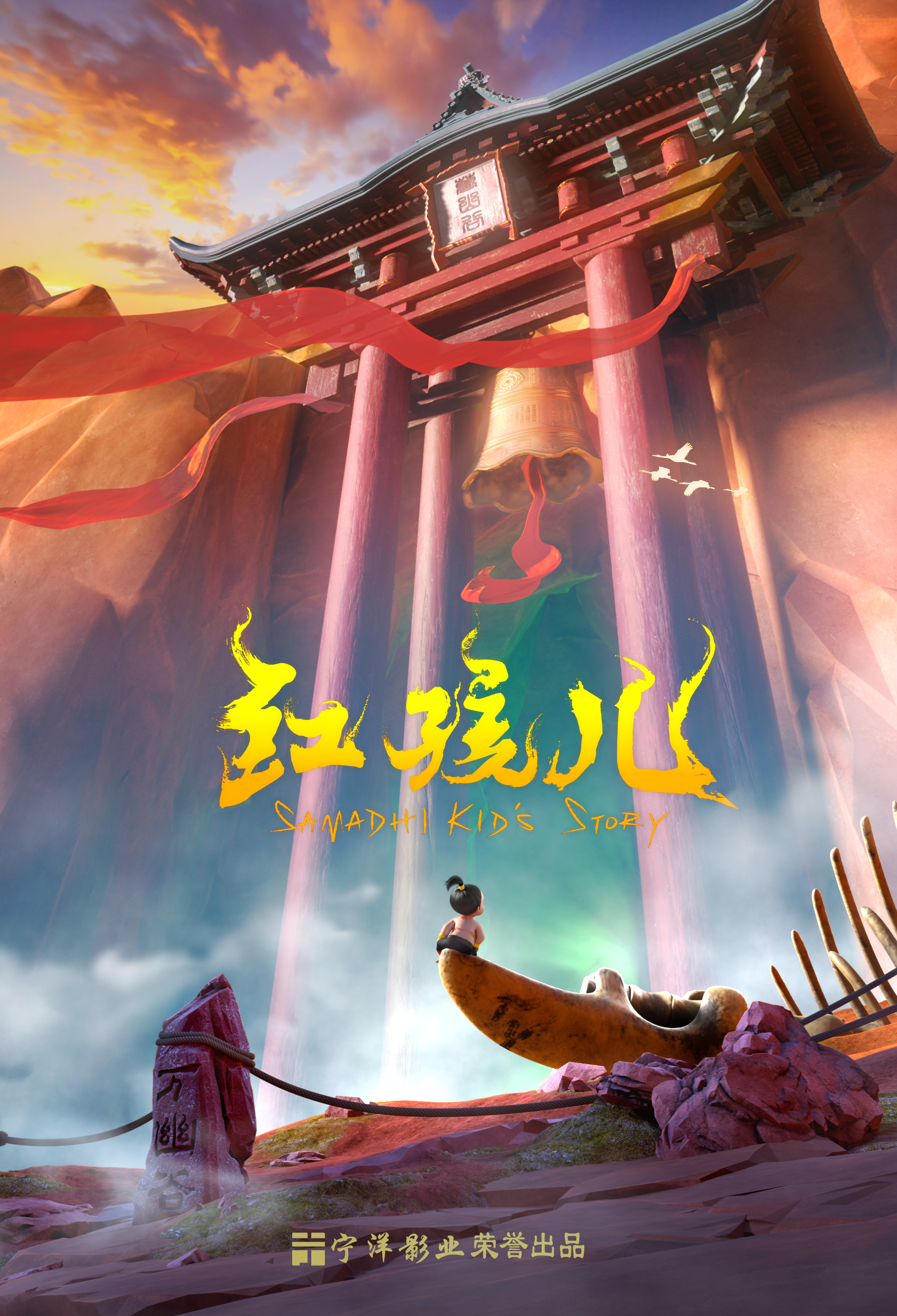 据悉,宁洋影业此次在上海电影节期间举行的发布会,公布了现阶段于未来