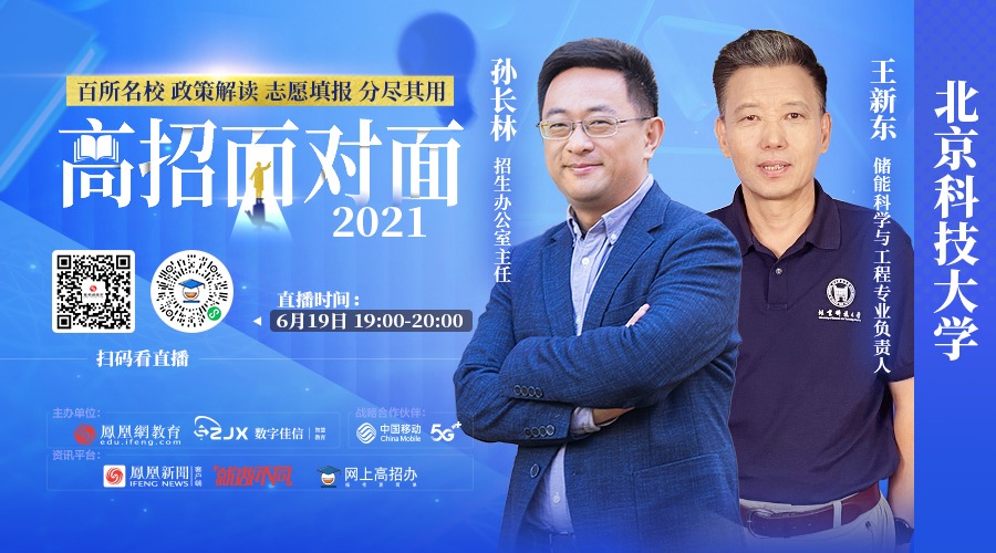 北京科技大学：新增储能科学与工程专业，培养国家能源战略人才