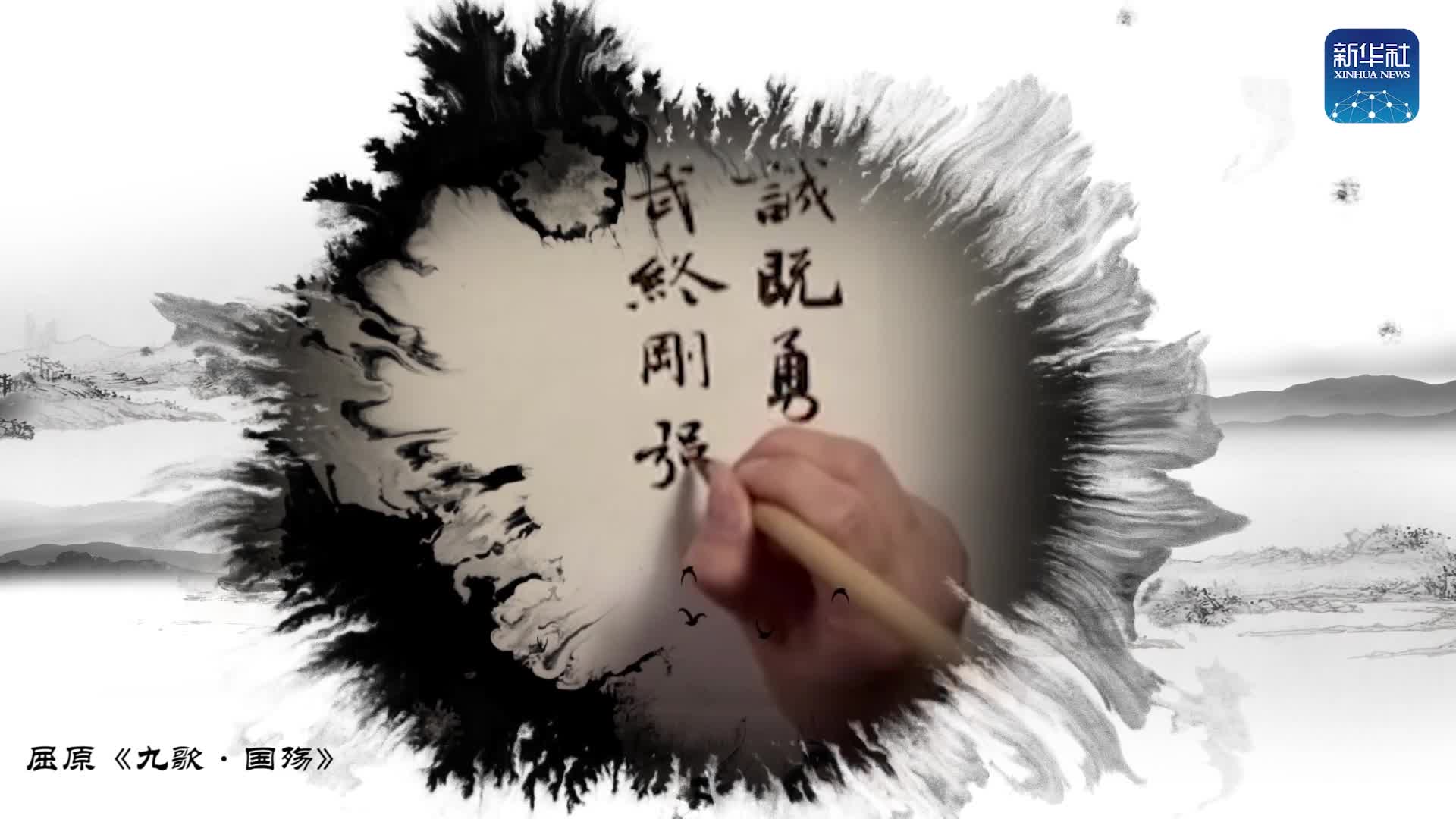 诚既勇兮又以武，终刚强兮不可凌