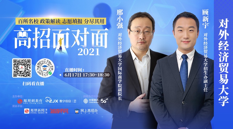 对外经济贸易大学：建校70年打造新文科 国际商学院T型人才培养