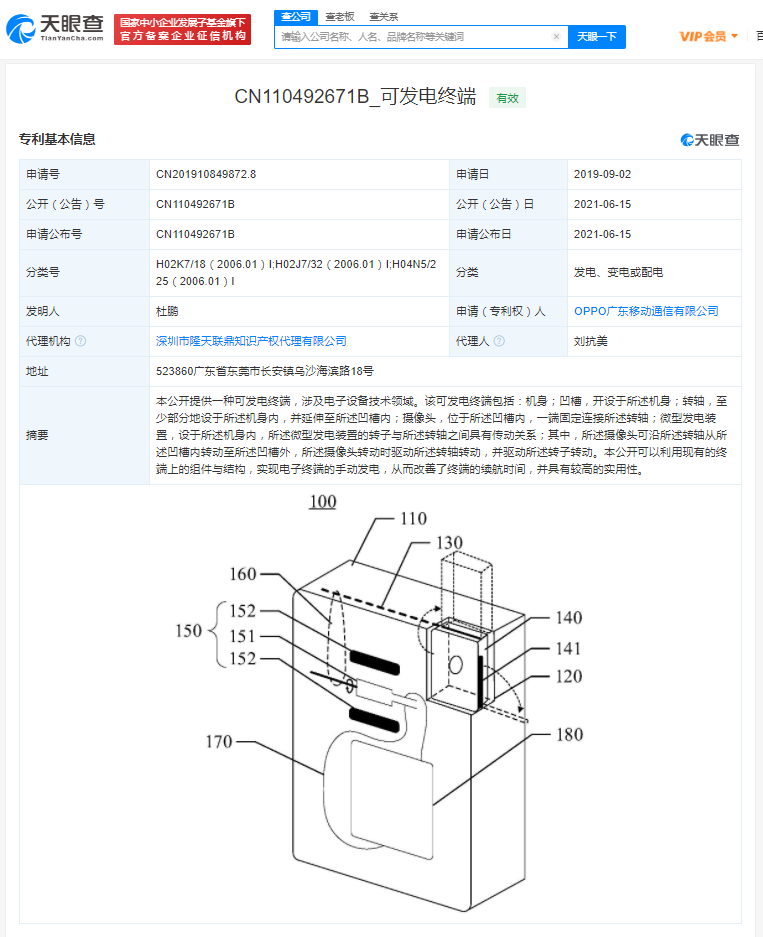 OPPO手動發電來了 專利已獲授權：可改善電子終端的續航時間