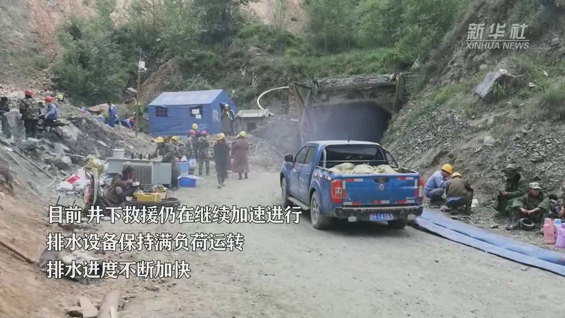 山西代县铁矿透水事故已搜救出3名遇难者
