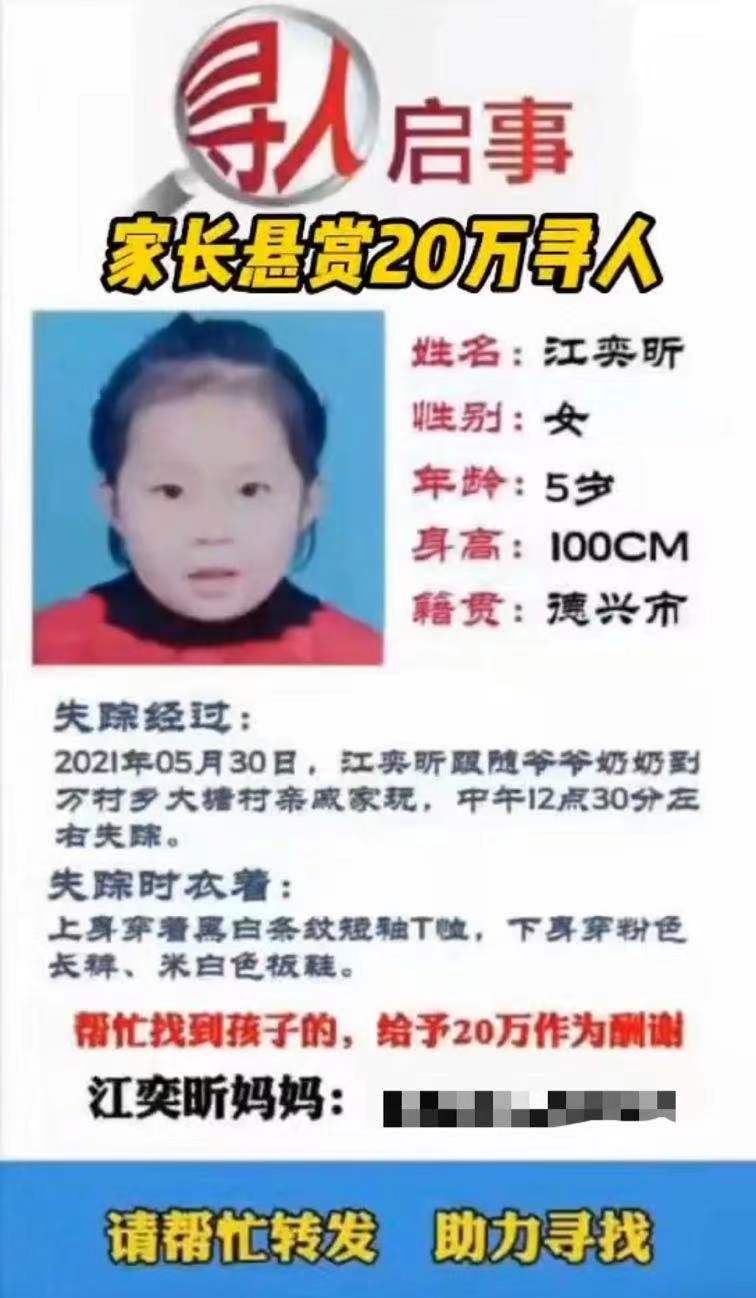 寻人启事。来源:受访者供图
