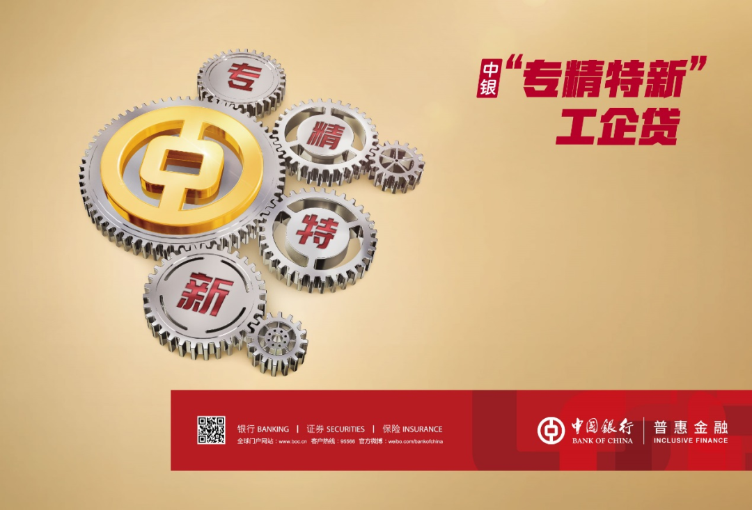 河北中行积极践行社会责任  助力“专精特新” 中小企业发展
