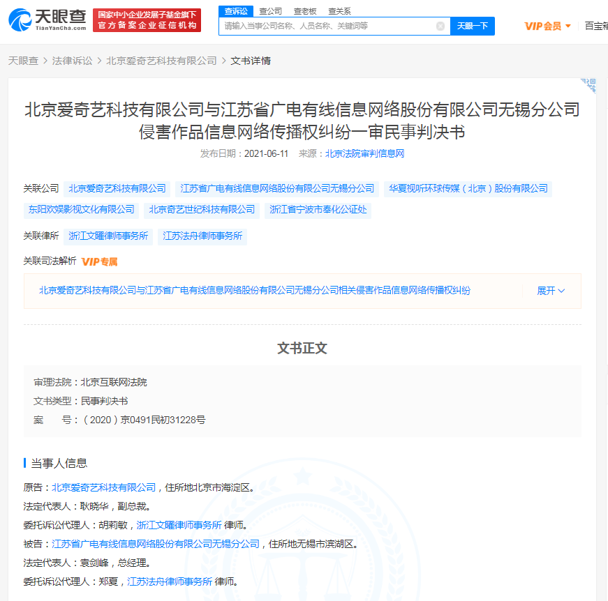 爱奇艺维权 凤囚凰 传播权获赔1万 凤凰网
