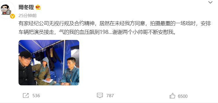 尔冬升炮轰经纪公司违规接走演员：气得血压飙到198