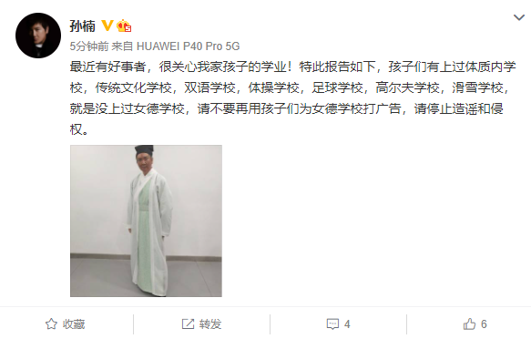 时隔两年再澄清！孙楠否认女儿曾上“女德学校”