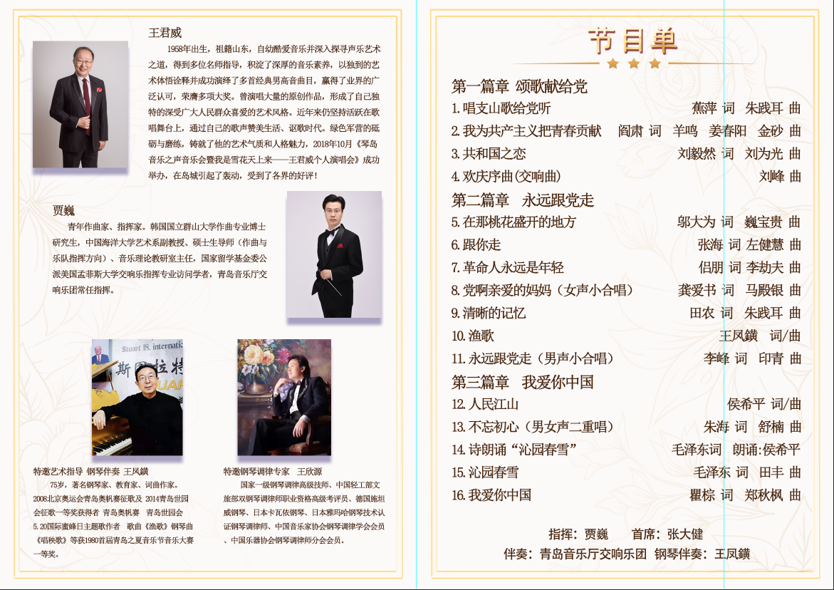 庆祝中国共产党成立100周年！“众鑫之声”唱支山歌给党听——王君威独唱交响音乐会隆重演绎&nbsp;