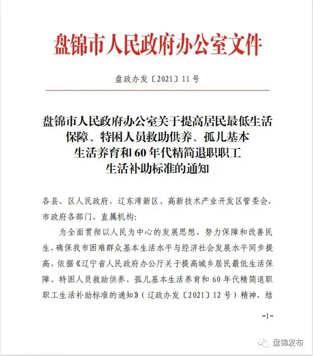 盘锦社会救助标准再提高，7月1日起这四类人群每月将领到更多钱_凤凰网