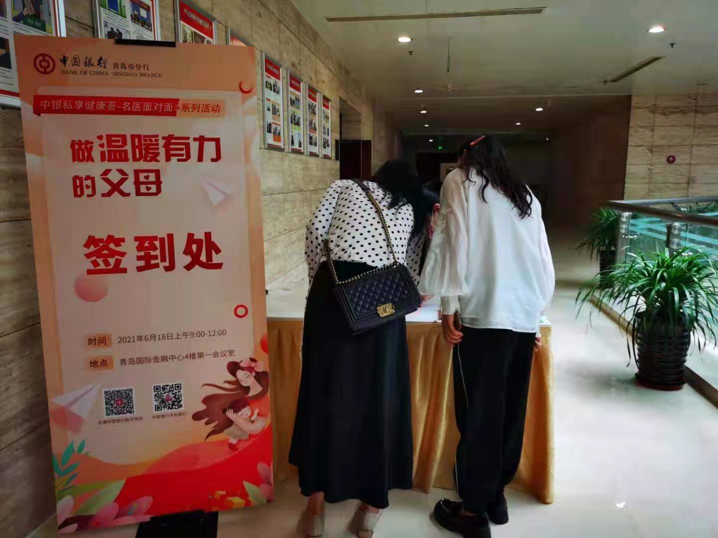 做温暖有力的父母 —中国银行青岛市分行成功举办“中银私享健康荟-名医面对面”活动