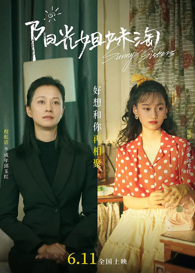 起初,我并不看好包贝尔的《阳光姐妹淘》