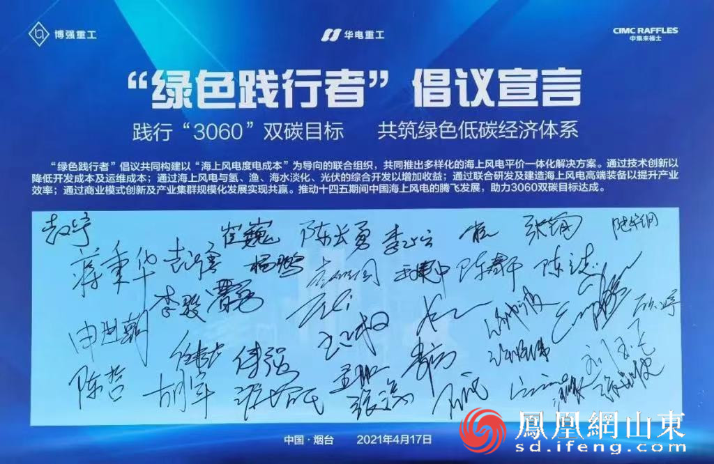 2021年4月17日,中集来福士发起“绿色践行者”宣言