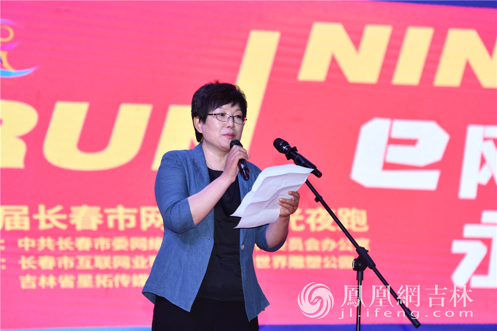 长春市委网信办主任刘颖在活动中致辞。梁琪佳摄