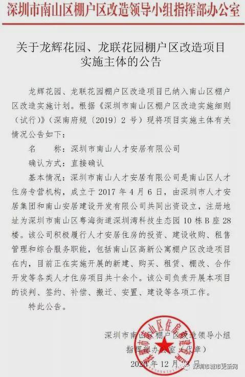 13.6万平,涉两小区!南山最大棚改项目新进展,启动集中签约