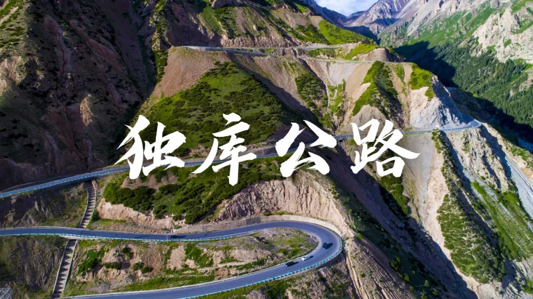 定了！新疆独库公路6月16日正式通车，美到封神，自驾约起！
