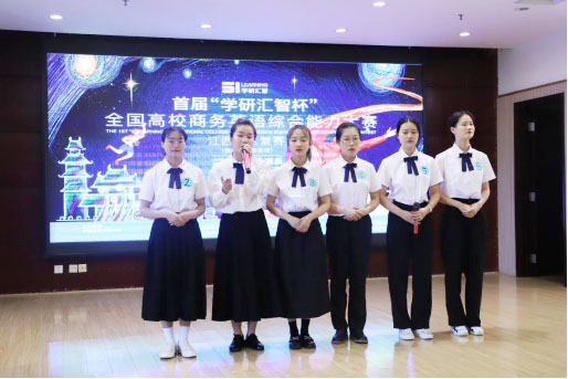 首届“学研汇智杯”全国高校商务英语综合能力大赛江西赛区复赛在江西师范大学举办
