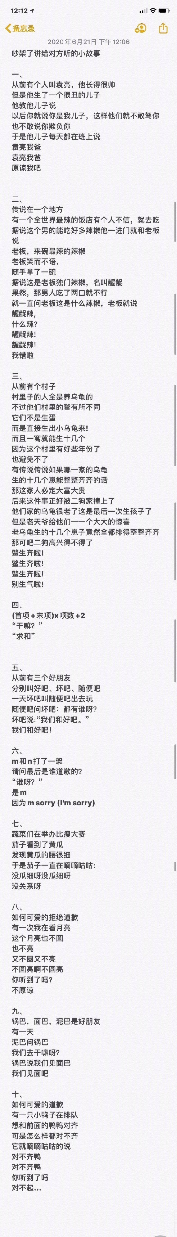 一些吵架时讲给对方听的小故事 凤凰网