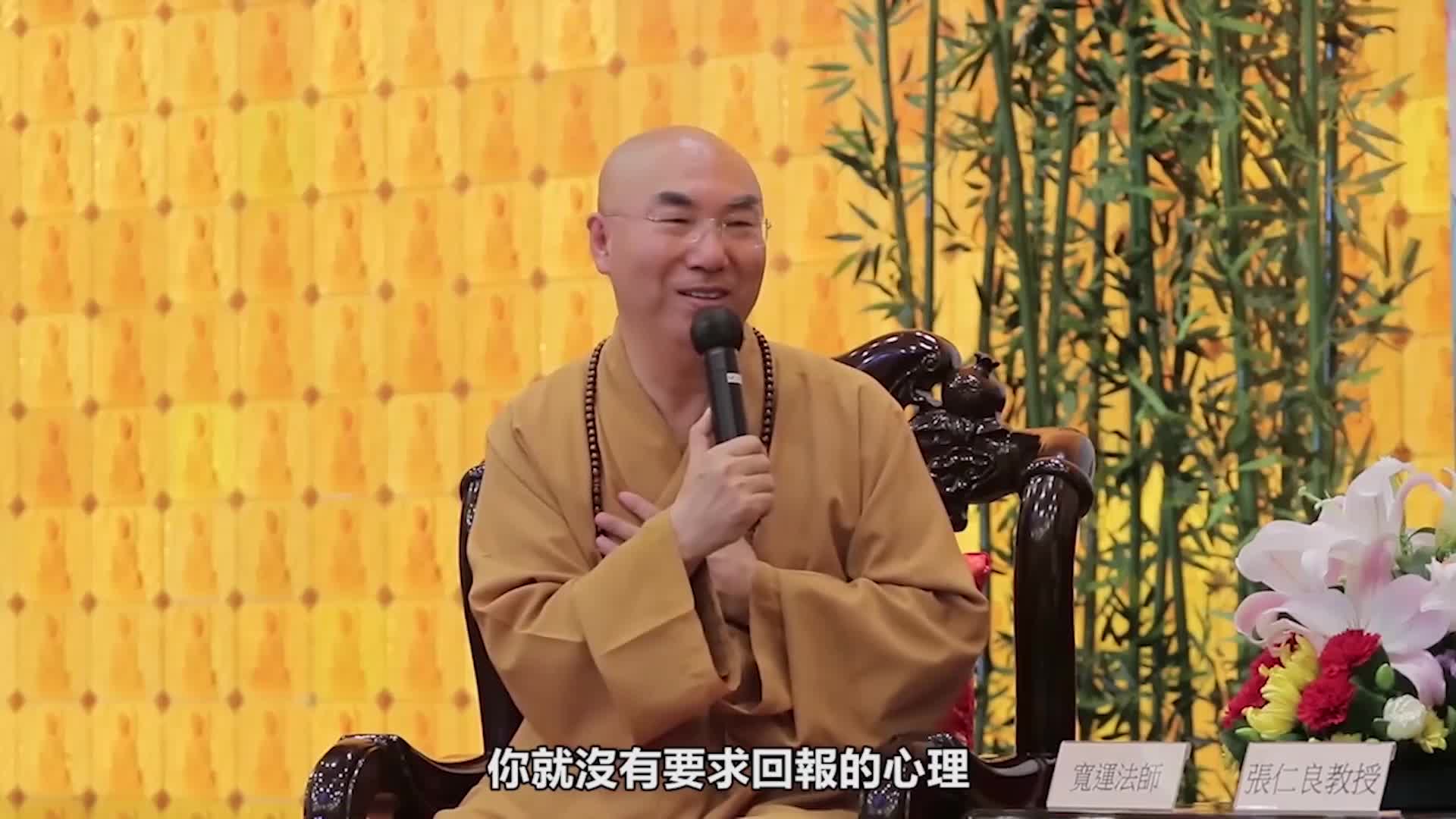 宽运法师对话张仁良教授:做人,首先要有谦卑之心_凤凰网视频_凤凰网