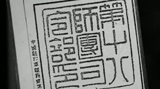 战车营在缅北瓦鲁班大捷中有何表现缴获日军师团关防大印