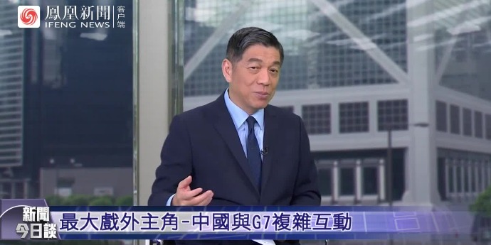 凤凰评论员：G7越来越掉价，7国不够还要拉上北约