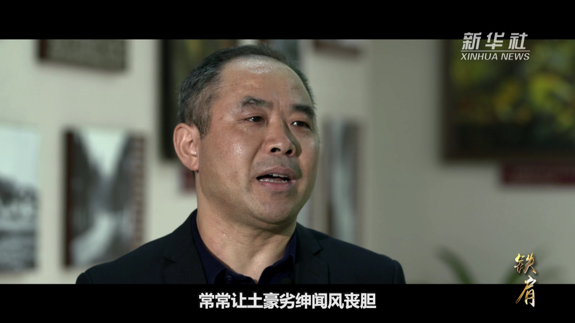 建党百年五集大型政论片《你的样子》第三集《铁肩》