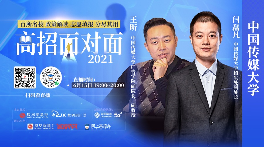 高招|中国传媒大学: 培育全媒型新闻传播人才，应对未来媒体挑战