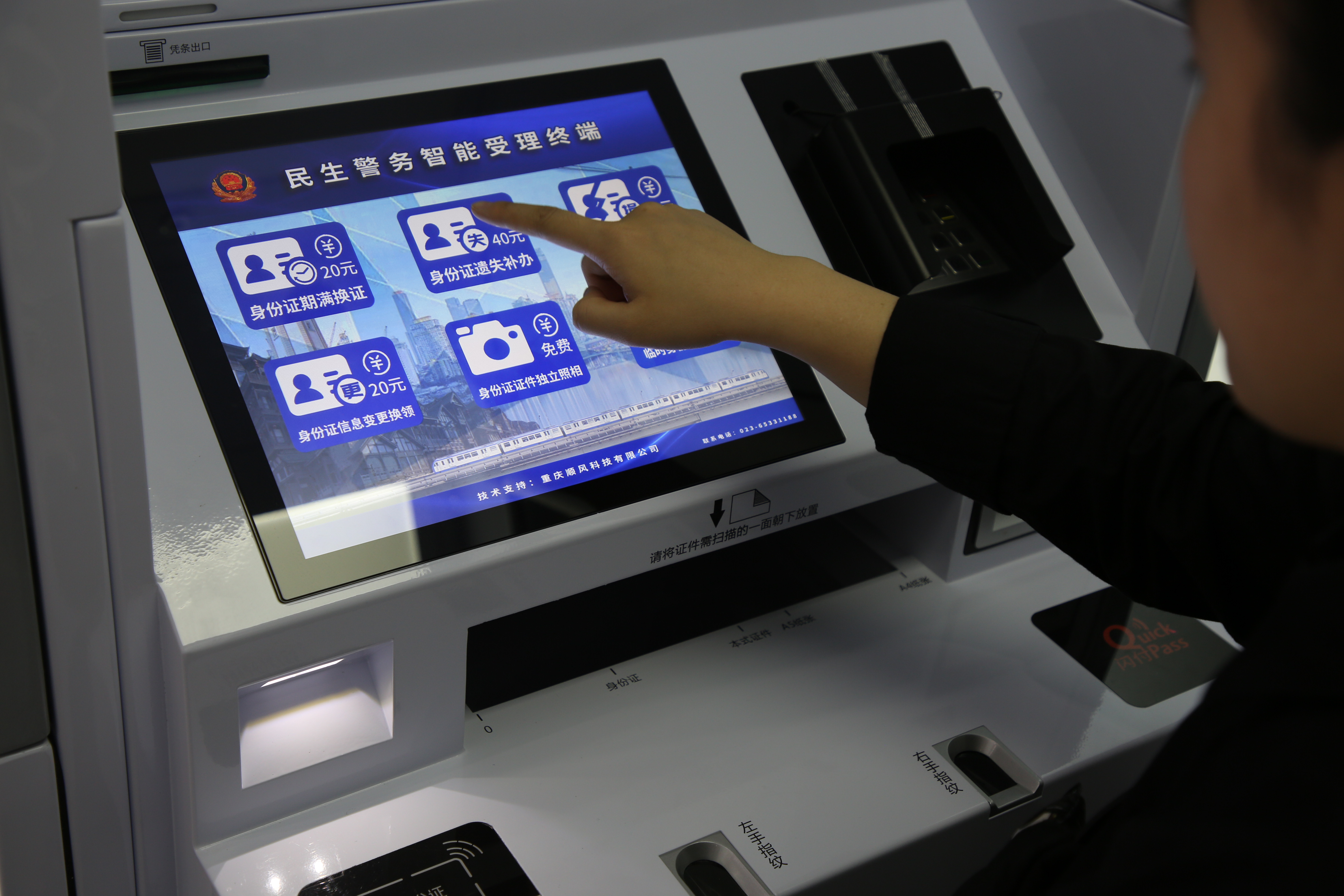 身份证一体机受理多种相关事项