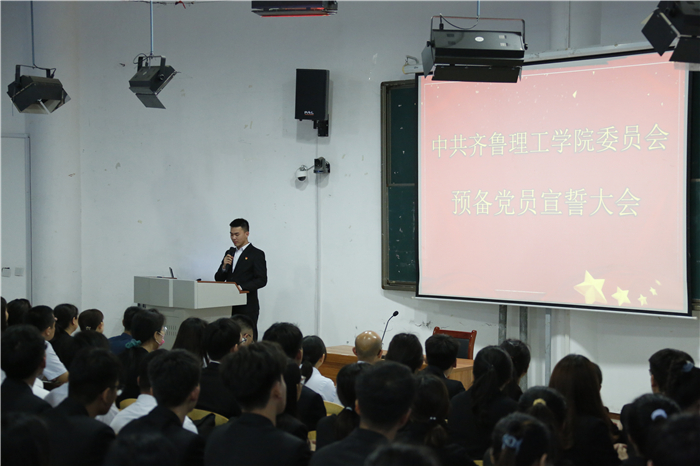 齐鲁理工学院举行预备党员入党宣誓仪式