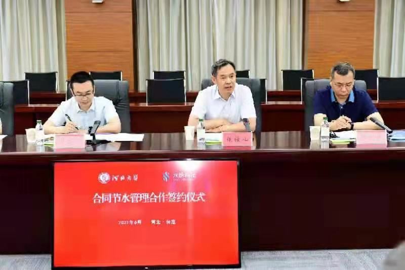 河北大学与石家庄水盼节能科技有限公司举行合同节水管理合作签约仪式
