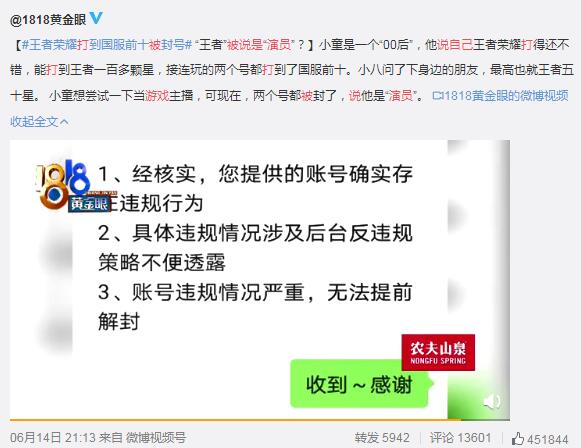 腾讯回应王者荣耀打到国服前十被封号 存在违规行为无法提前解封 凤凰网