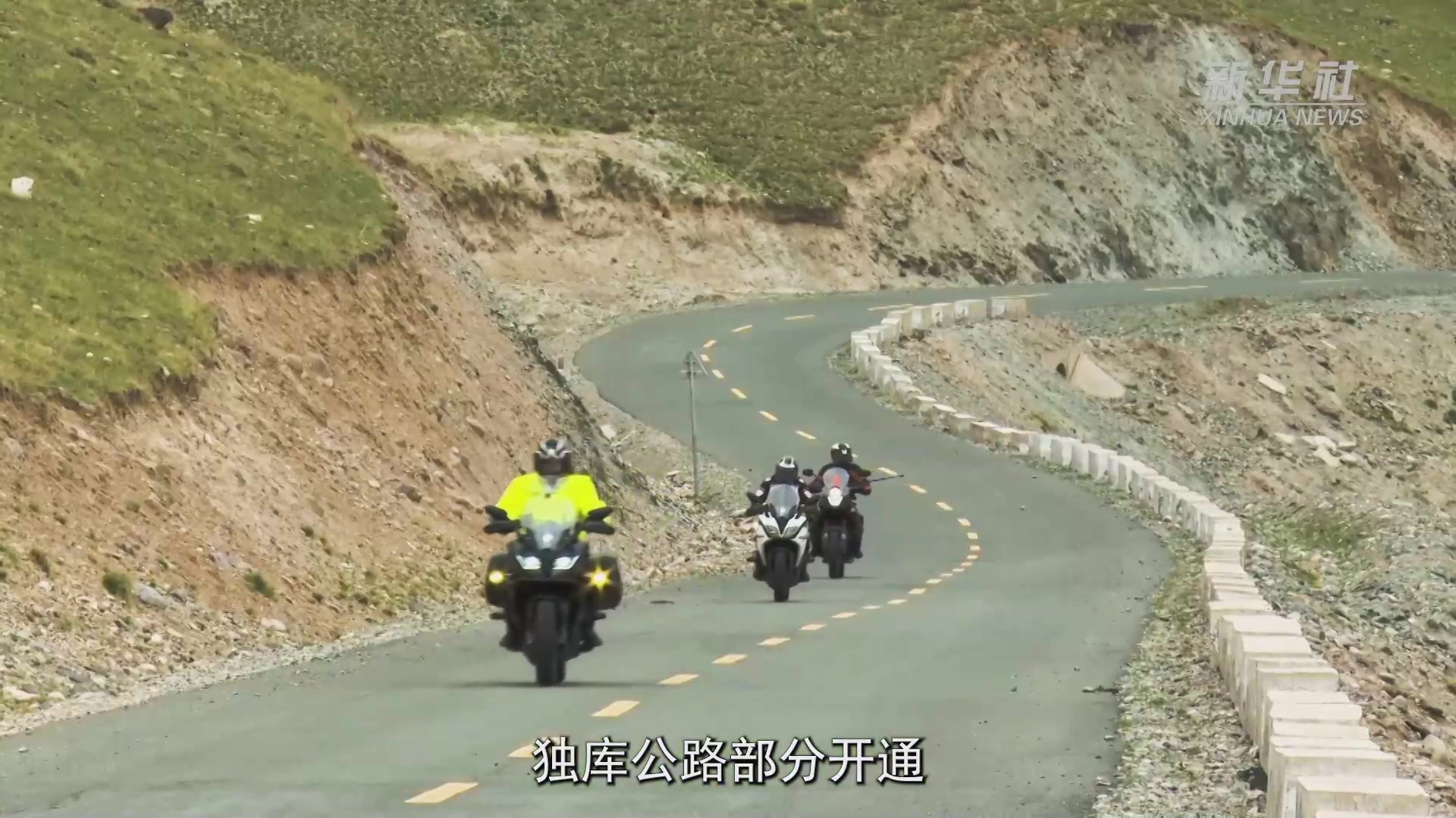 新疆“最美”公路——独库公路部分开通