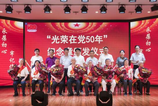 豫章师范学院举行“光荣在党50年”纪念章颁发仪式